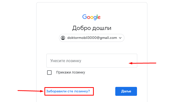 zaboravljen google nalog